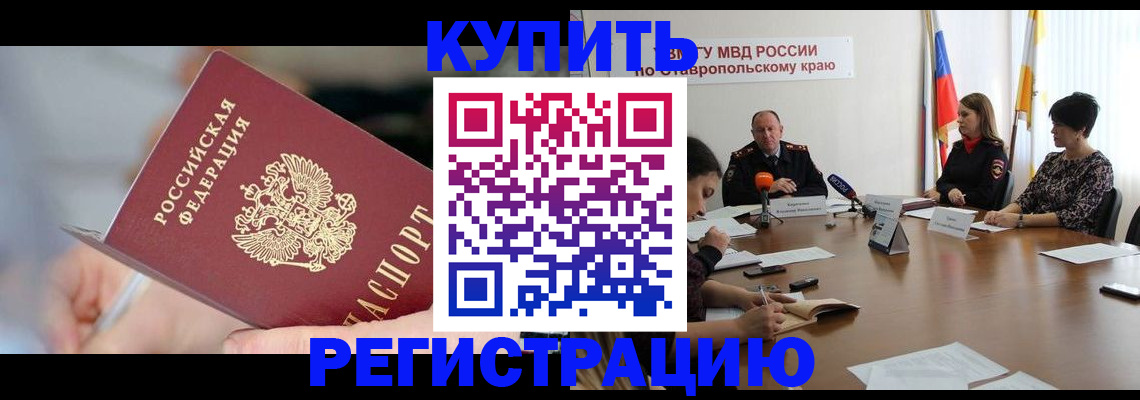 купить прописку в Мензелинске