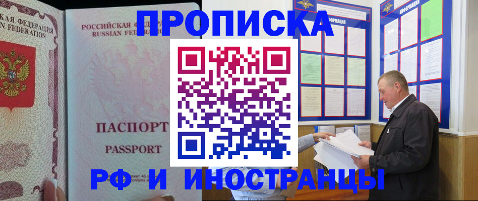 временная регистрация для школы в Мензелинске