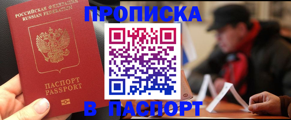 прописка 2025 в Мензелинске