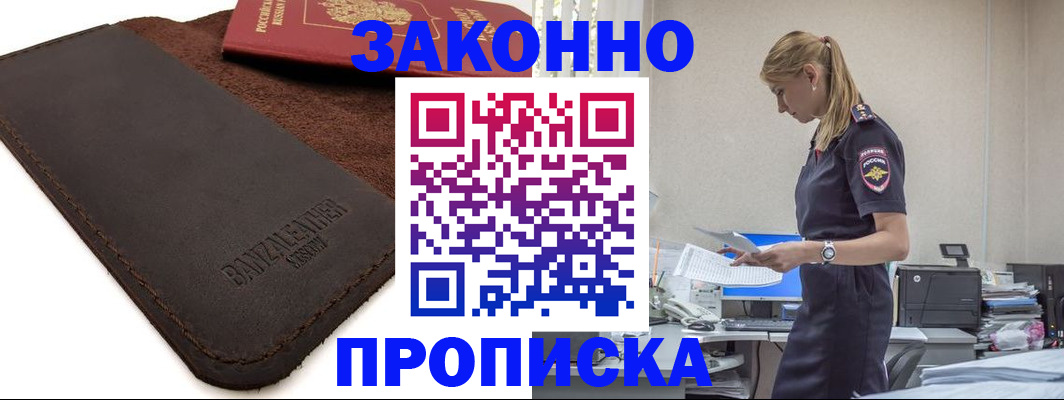 где прописаться в Мензелинске